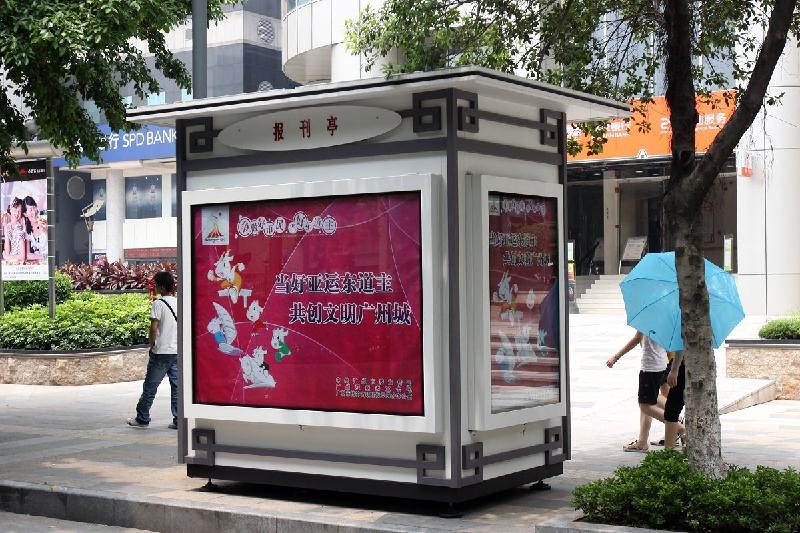市內街道邊報刊亭便民亭售賣
