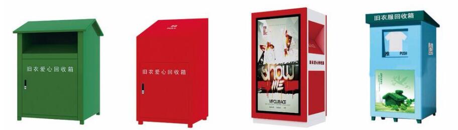 舊衣回收箱 WB-014