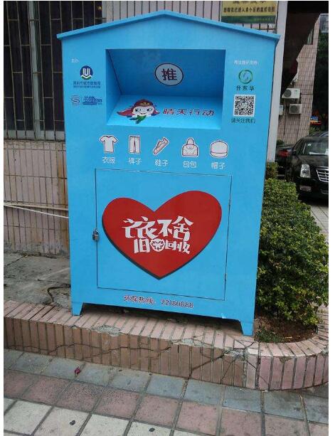 舊衣回收箱 WB-015